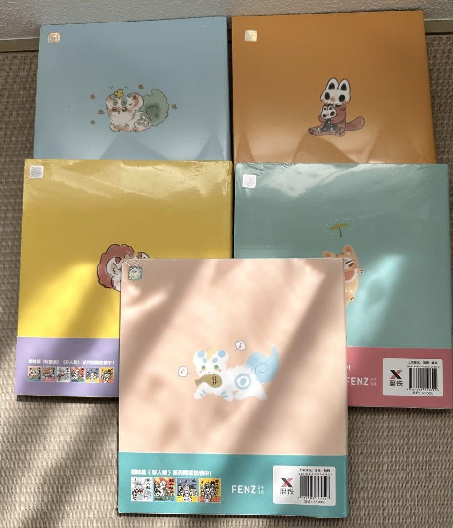 Amazon.co.jp: 獣あらんや 有焉 5巻セット 中国 漫画 アニメ 中国語
